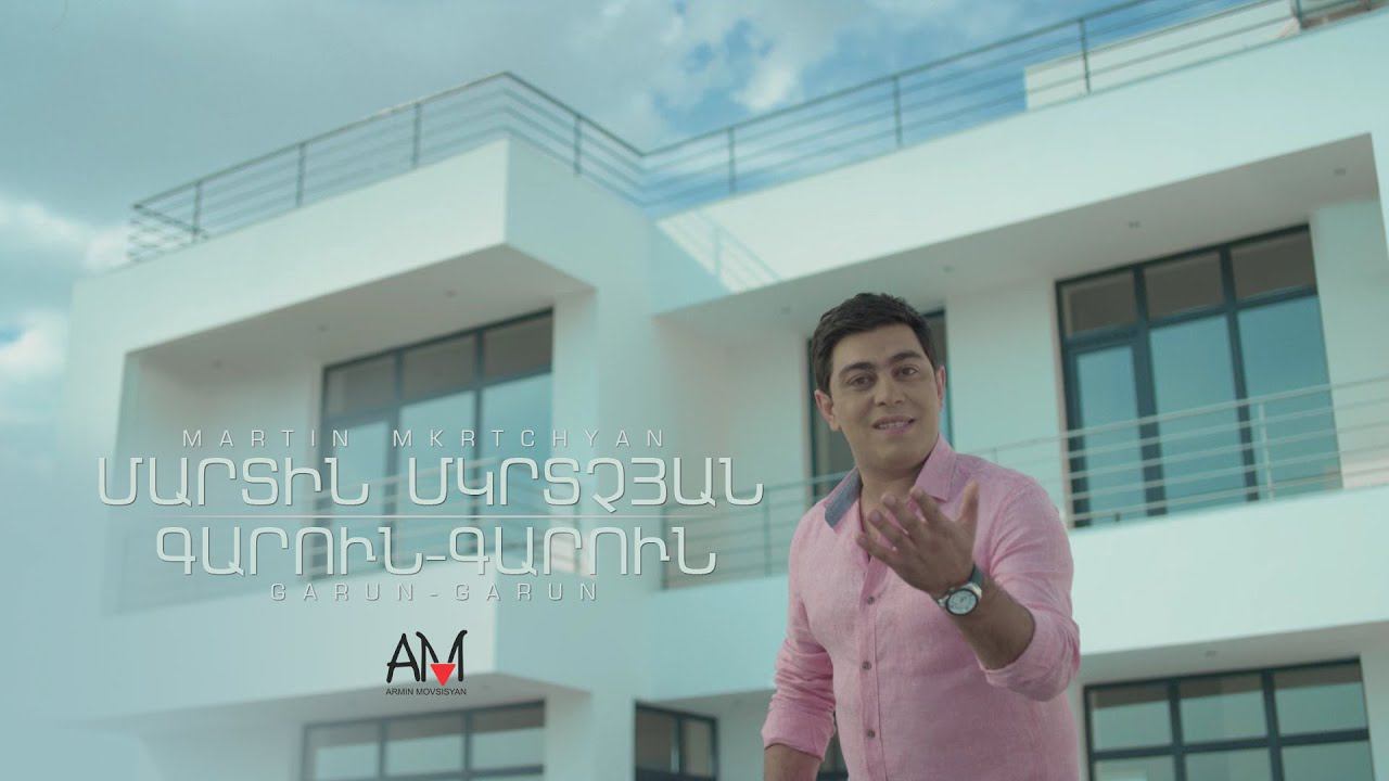 Martin Mkrtchyan - Garun-garun смотреть онлайн