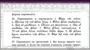 Древнегреческий по Вольфу - 3