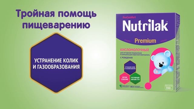 Nutrilak Premium Кисломолочный смотреть онлайн