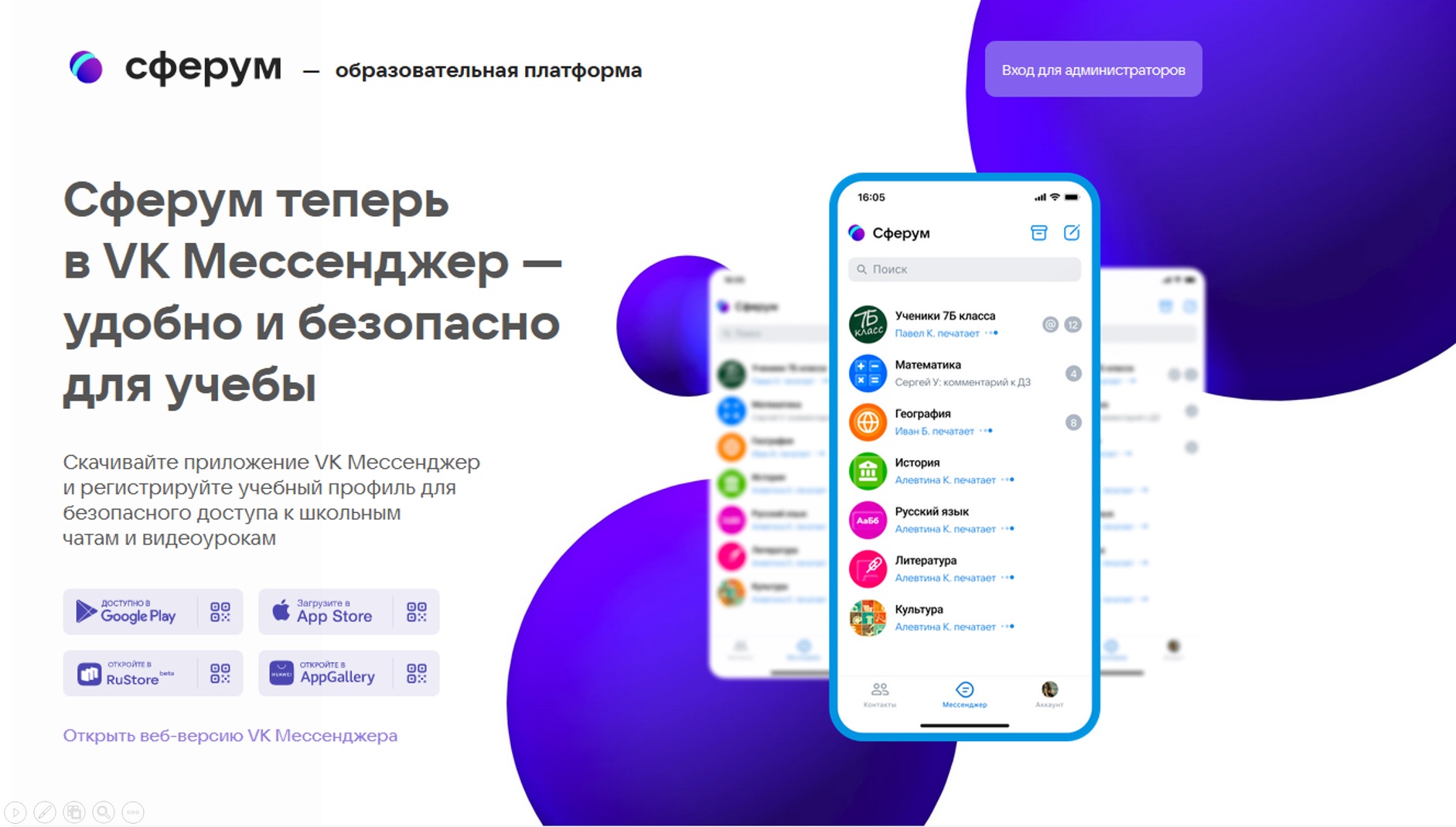 Презентация сферум образовательная платформа