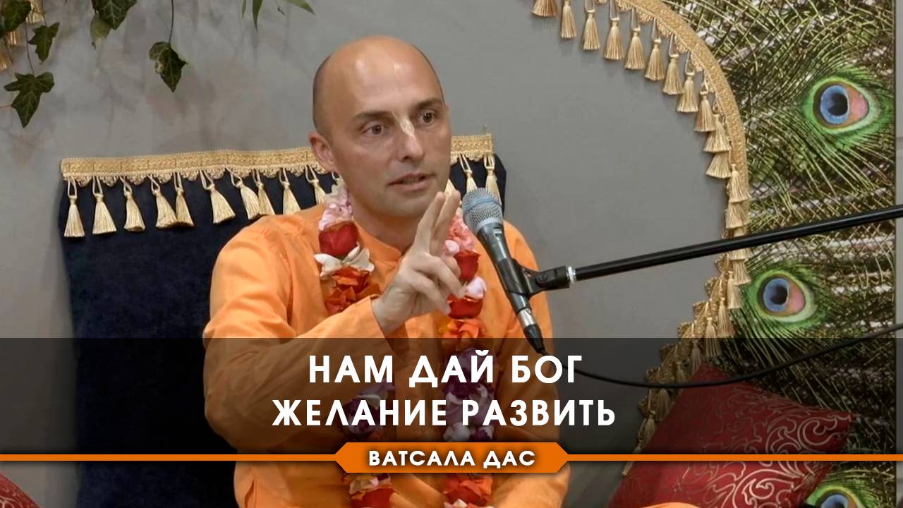 Нам дай Бог желание развить