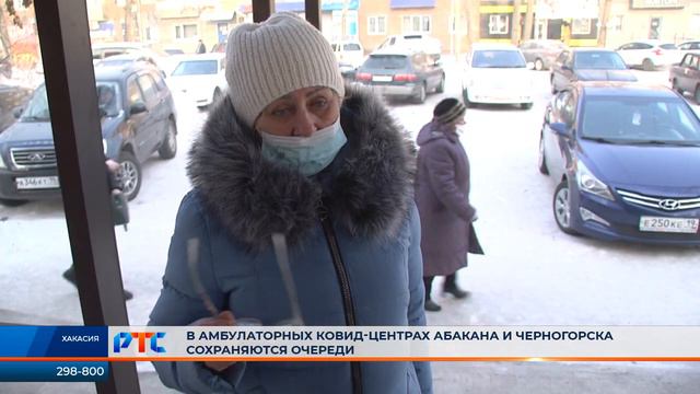 В амбулаторных ковид-центрах Абакана и Черногорска сохраняются очереди смотреть онлайн