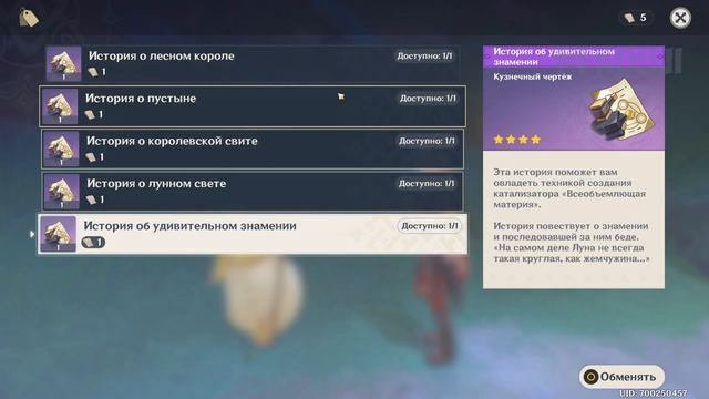Как получить рецепты оружия из Сумеру. Истории о путешественнике и аранарах | Genshin Impact смотреть онлайн