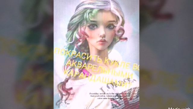 Как покрасить кукле волосы акварелью.