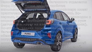Новый кроссовер Ford Puma придёт на смену EcoSport