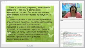 Планирование воспитателя по ФГОС ДО: способ конструирования непосредственно образ. деятельности