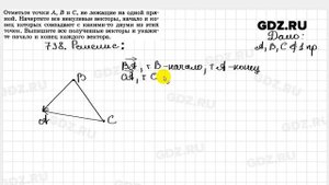 № 738 - Геометрия 7-9 класс Атанасян