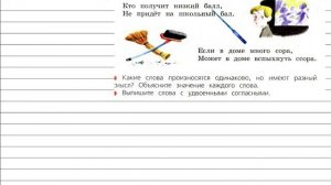 Упражнение 233 - Русский язык 3 класс (Канакина, Горецкий) Часть 1