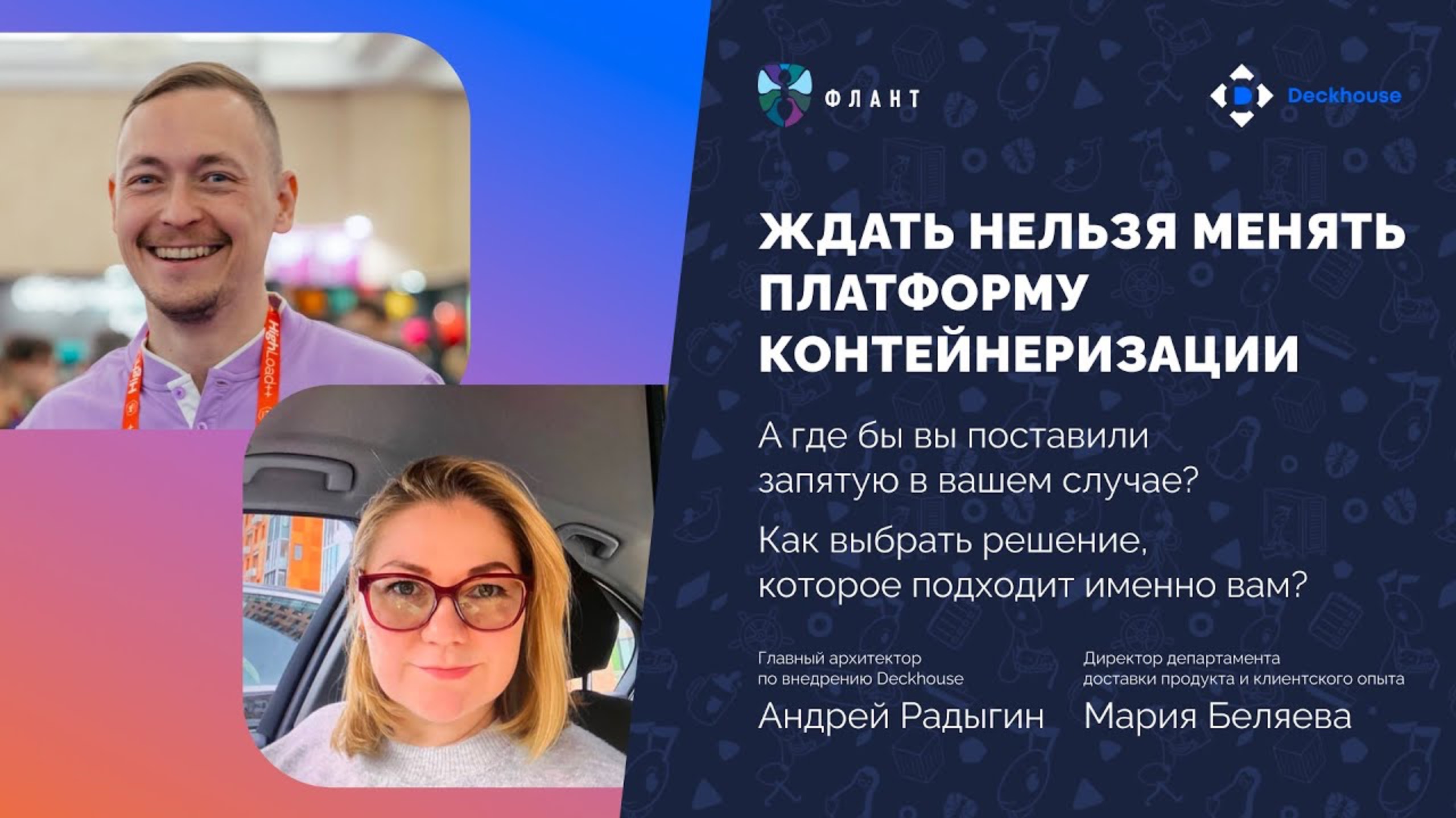 Ждать нельзя менять платформу контейнеризации