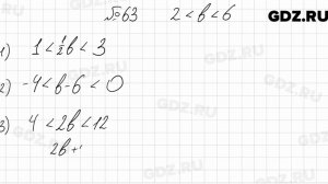 № 63 - Алгебра 9 класс Мерзляк