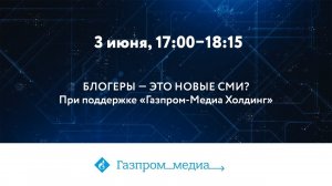 БЛОГЕРЫ – ЭТО НОВЫЕ СМИ?