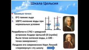 Физика 8 кл  Урок 2  Температура^J способы измерения