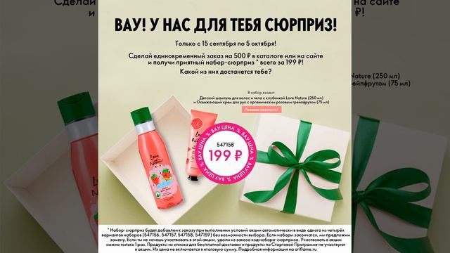 Подарок сюрприз от Oriflame
