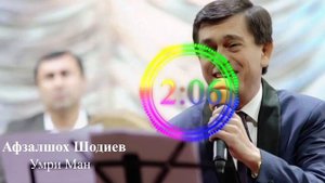Афзалшо Шодиев-умри ман 2020 г.