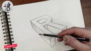 как рисовать 3d буквы