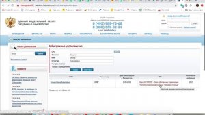 Как проверить арбитражного управляющего: Банкротство физических лиц