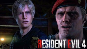 ПРЕДАТЕЛЬ КРАУЗЕР ▶ Resident Evil 4 Remake | Часть 11