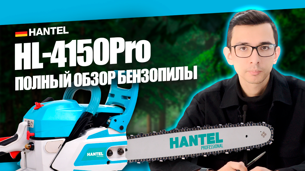 Как выбрать бензопилу? Обзор бензопилы HANTEL HL-4150Pro