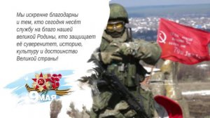 Поздравление с 9 мая _2024 г