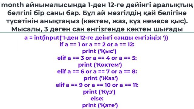 7 сынып/класс #ИНФОРМАТИКА 3 тоқсан/четверть #СОЧ  #ТЖБ #Python #СОР #БЖБ