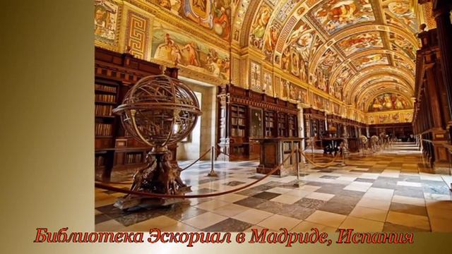 Библиотеки мира смотреть онлайн