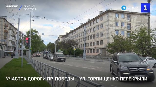 Участок дороги пр  Победы – ул  Горпищенко перекрыли