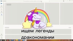 Как в России скачать в 2023 году на пк легенды дракономании