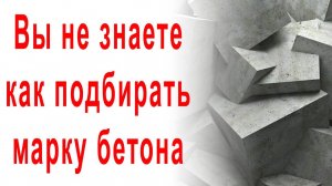 Ты точно не знал как подбирать бетон для конструкции | Проектирование зданий