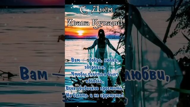 #праздник Ивана Купала#shortvideo #рекомендации смотреть онлайн