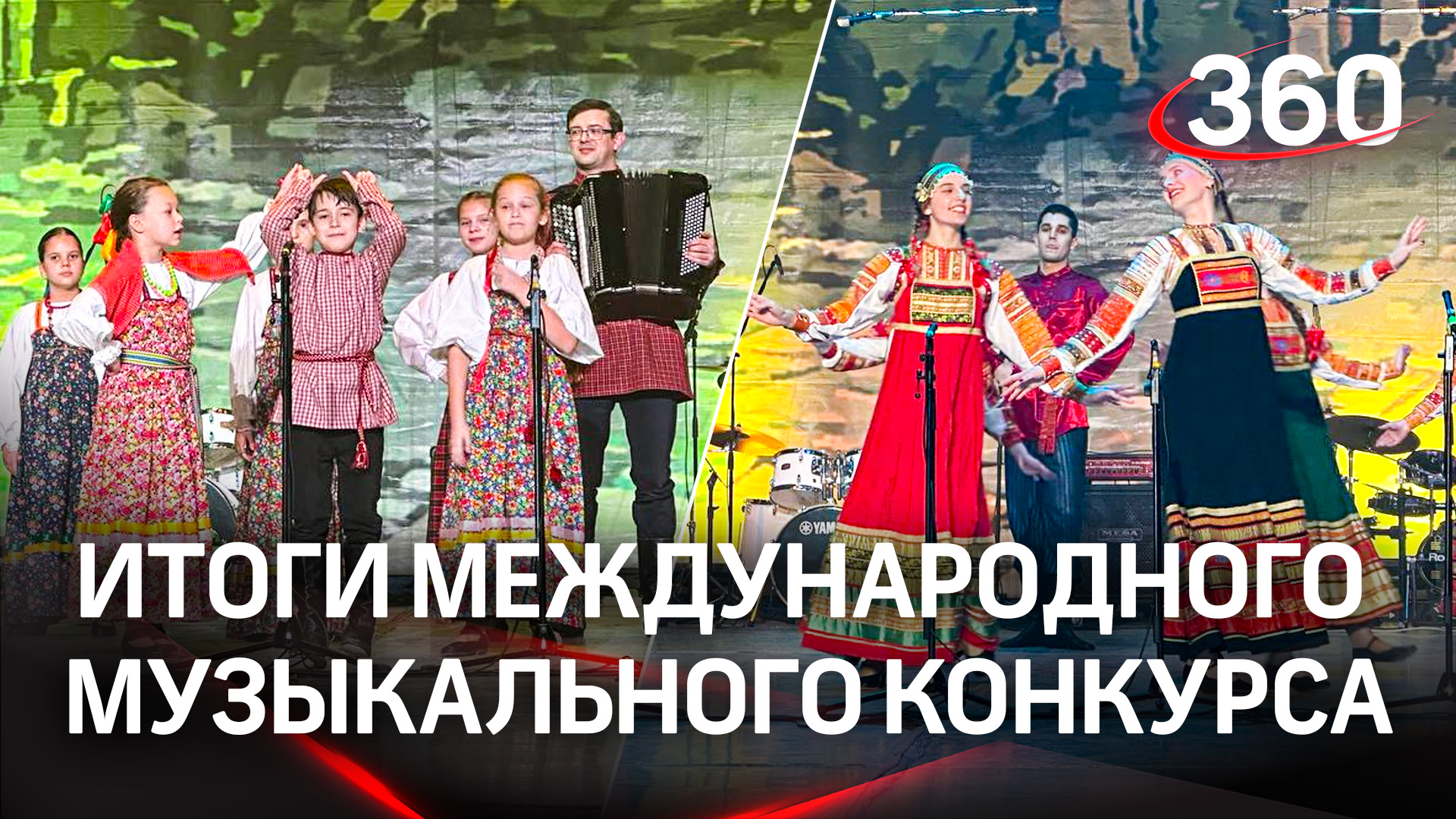 В Красногорске подвели итоги международного детского музыкального конкурса
