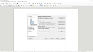 LibreOffice сделать ссылку активной