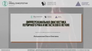 Хирургическая тактика в дифференциальной диагностике очаговых образований легких