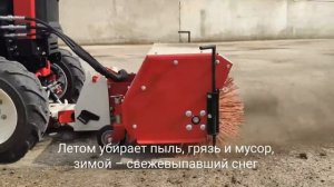 Коммунальная щетка для мини-трактора
