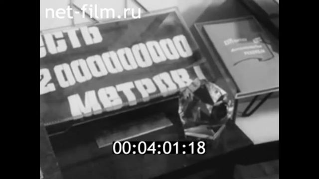 1981г. Иваново. меланжевый комбинат. Киселёва Н.Ф. смотреть онлайн