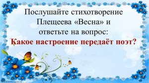 62 урок 3 четверть 5 класс. Стихотворения о Родине. Стихотворения русских поэтов о весне и лете