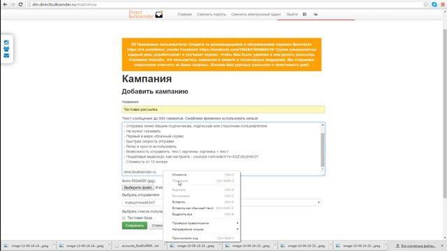 ✅Новое видео -  как создать рассылку за 3 шага. directbulksender.ru