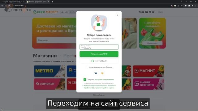 Создание аккаунта СберМаркет без телефона: Руководство по использованию виртуального номера для SMS