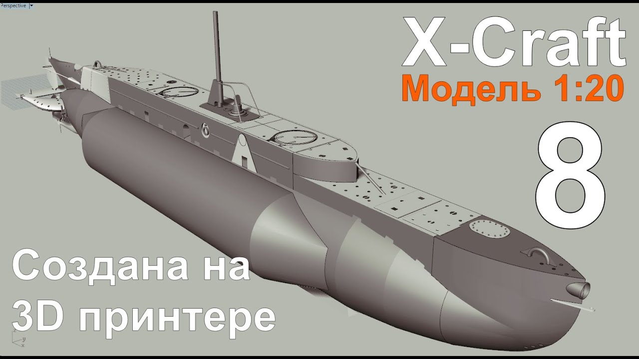 X-Craft выпуск №8. Подклейка киля.