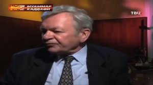 Жизнь и Смерть Муаммара Каддафи