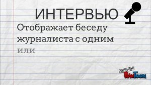 Информационные жанры журналистики