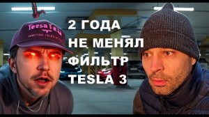 Замена фильтра салона в тесле модель 3 или как я попал на быдло автосервис с работником гопником...