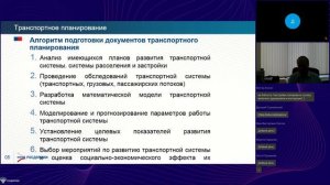 Региональные документы транспортного планирования опыт разработки и рассмотрения.mp4