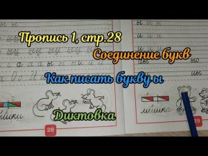 Как писать букву ы