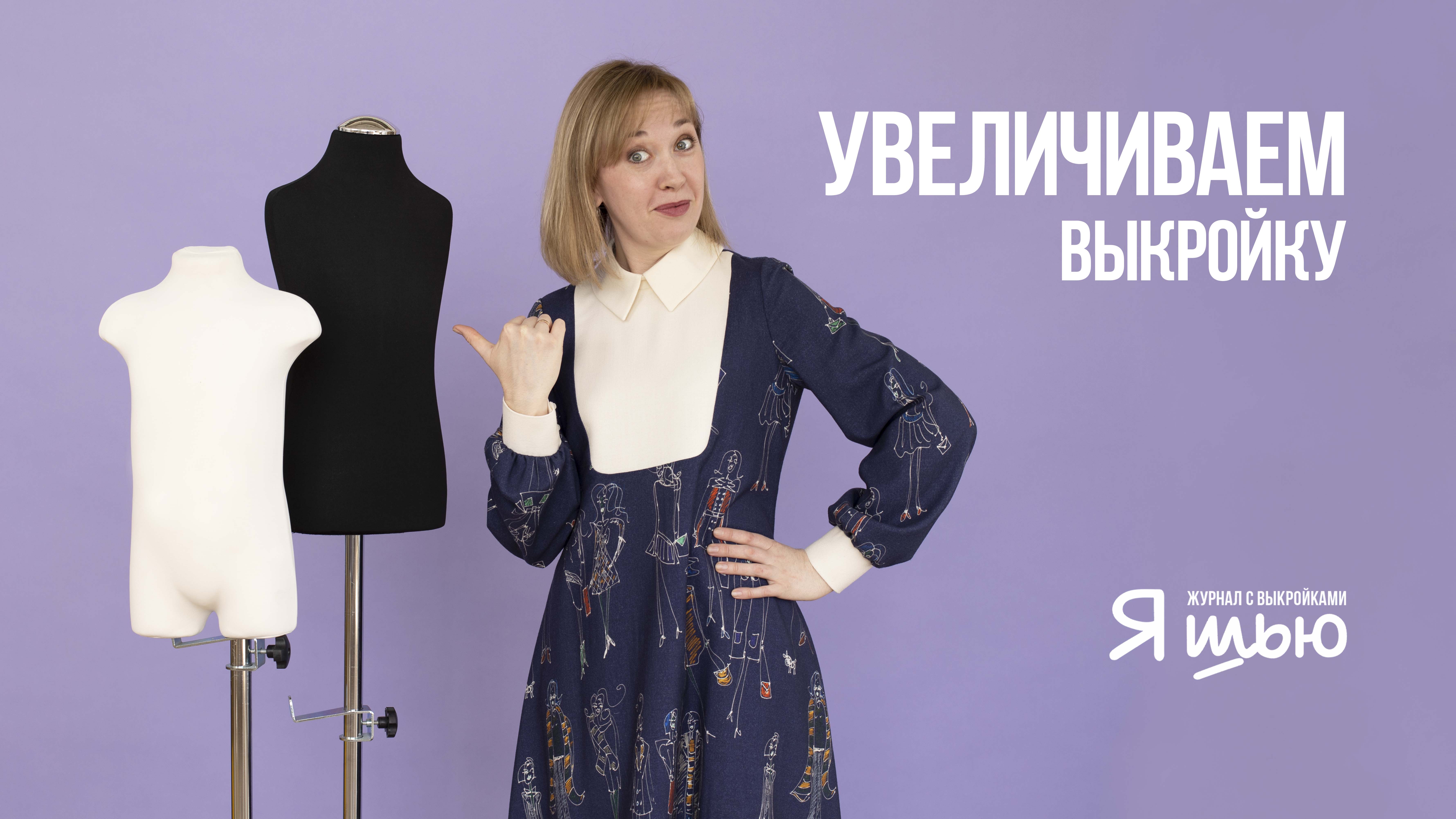 Как уменьшить выкройку на 2 размера