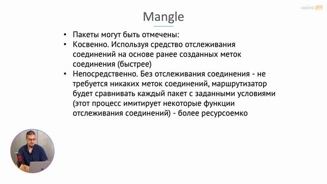 Mangle в Mikrotik