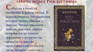 Буктрейлер_Рождественские истории.wmv