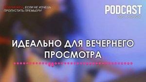 Тётя Марта [3 серия] - Сериалы и Фильмы - мои топовые рекомендации, анонс: подкаст о сериалах