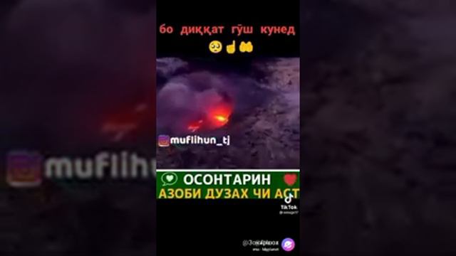 ОСОНТАРИ АЗОБИ РУЗИ КИЁМА ИН АСТ Ё АВЛОХ МОРА АЙ И АЗОБО НАЖОТ БТЕ.