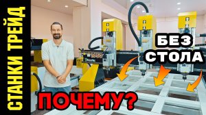 Фрезерный станок с тремя шпинделями Frezertec 1630 без стола СТАНКИ ТРЕЙД