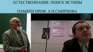 Естествознание Поиск Истины Сергей Салль 2014